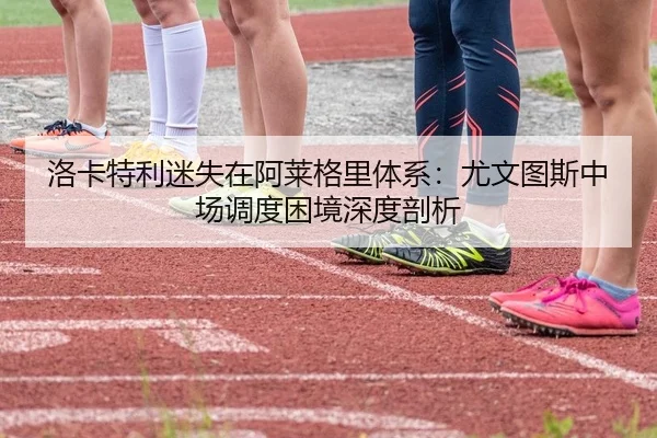luo-ka-te-li-mi-shi-zai-a-lai-ge-li-ti-xi-you-wen-tu-si-zhong-chang-diao-du-kun-jing-shen-du-pou-xi-2-818.jpg